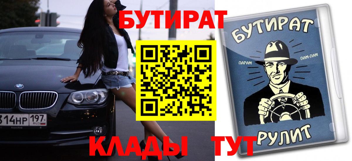 БУТИРАТ GHB  Вход с VPN  БУТИРАТ  Большой Камень 