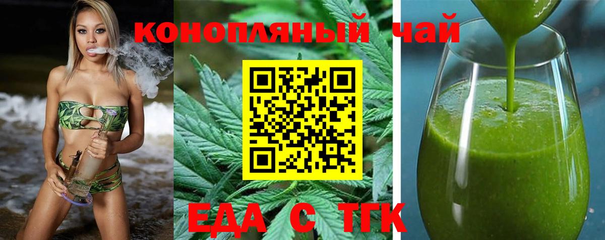 Еда ТГК конопля  Вход с VPN  Большой Камень 