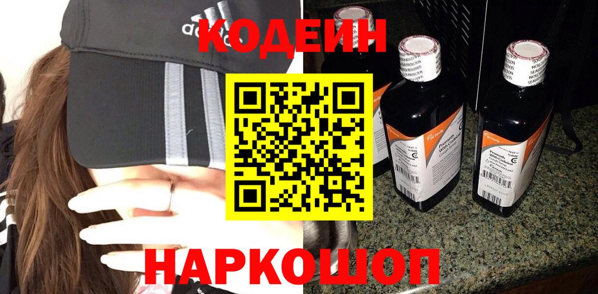 Кодеиновый сироп Lean напиток Lean (лин) Большой Камень