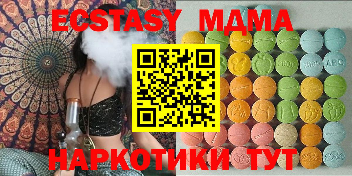 Ecstasy MDMA  ЭКСТАЗИ 250 мг  Большой Камень  Вход с VPN 