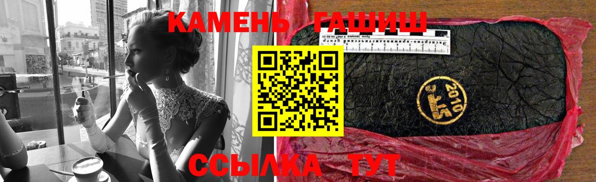Гашиш убойный Большой Камень