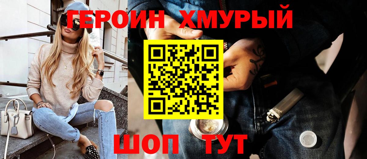 ГЕРОИН VHQ  Вход с VPN  Большой Камень 