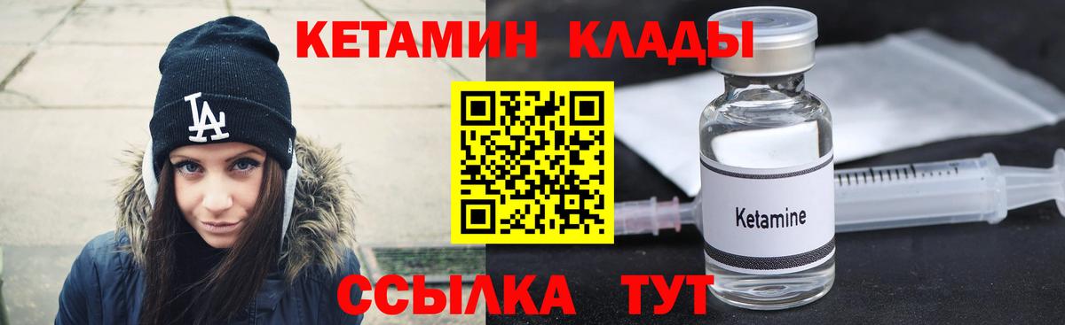 КЕТАМИН ketamine Большой Камень