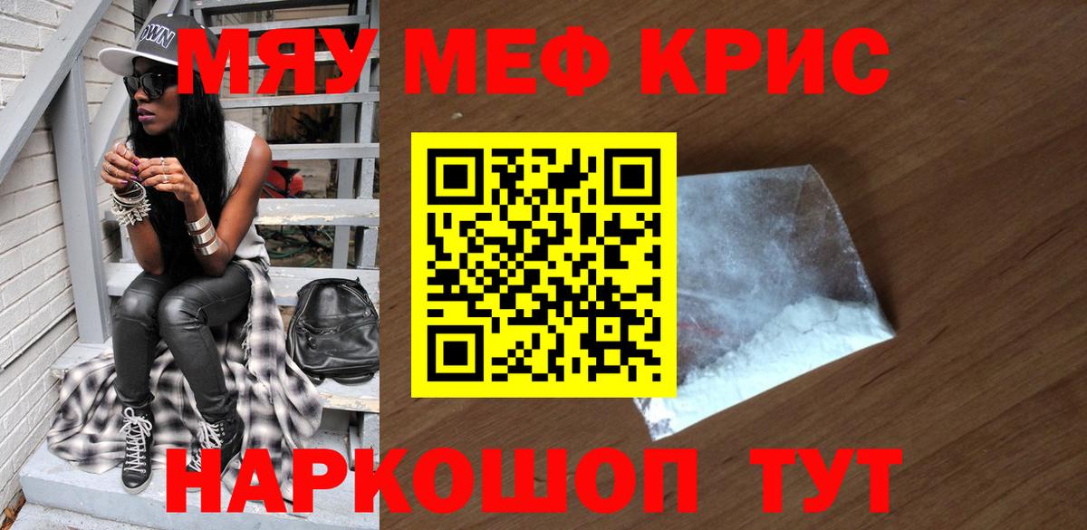 МЕФ мука  МЕФ мяу мяу  Большой Камень  Вход с VPN 