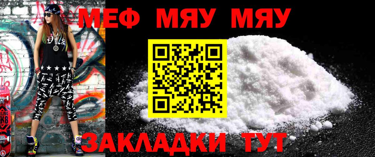 Меф  Большой Камень