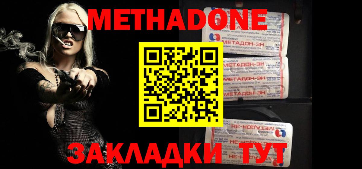 Большой Камень  МЕТАДОН кристалл  Вход с VPN 