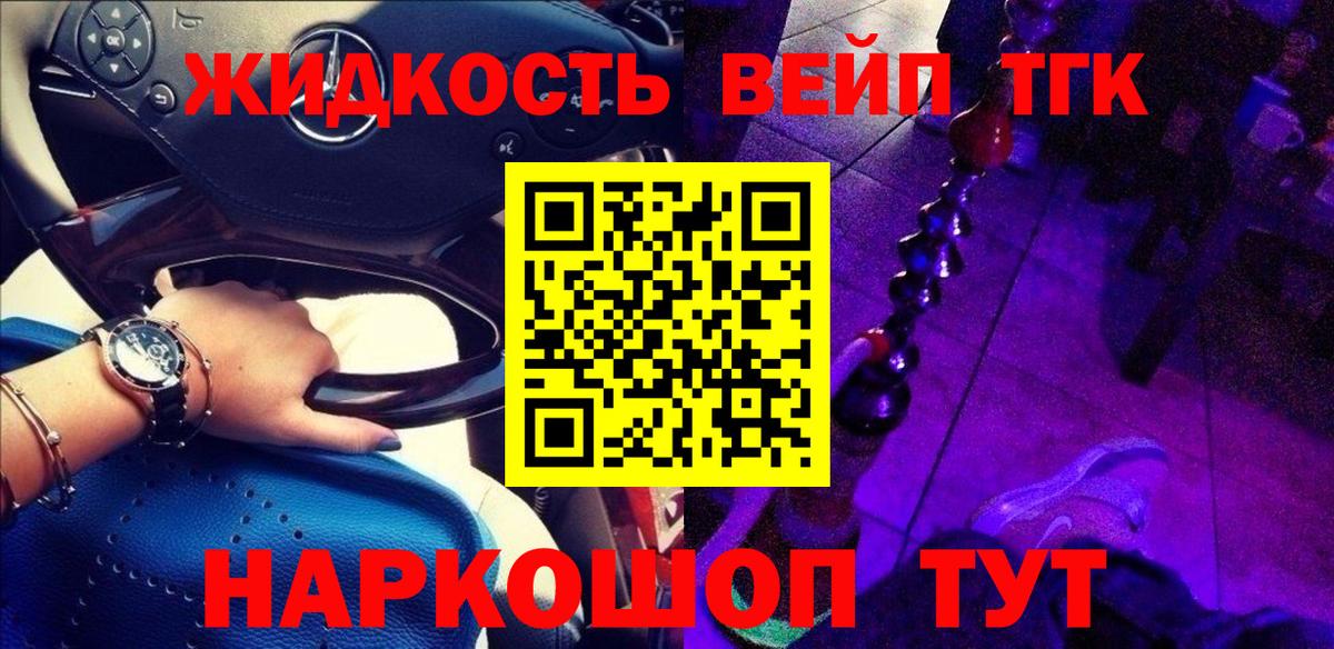 ТГК вейп Большой Камень